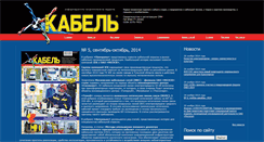 Desktop Screenshot of kabel-news.ru