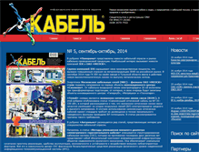 Tablet Screenshot of kabel-news.ru